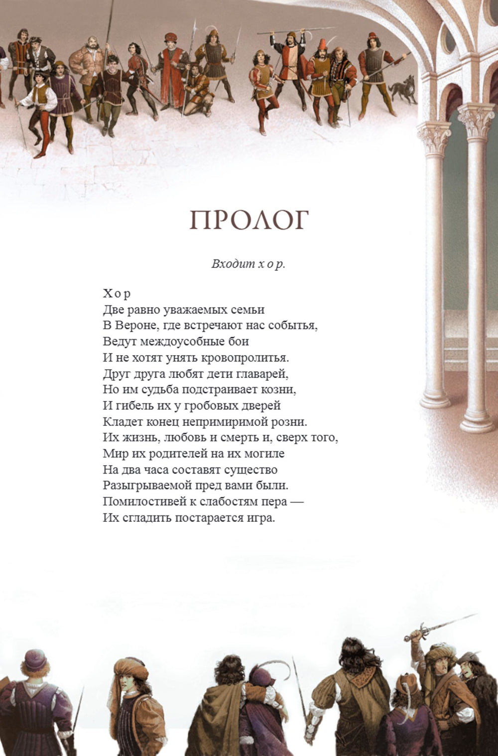 Ромео и Джульетта: пьесы