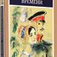 Герой нашего времени: роман