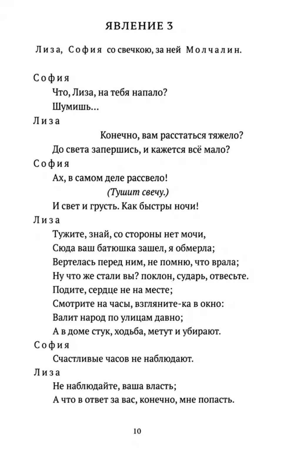 Горе от ума