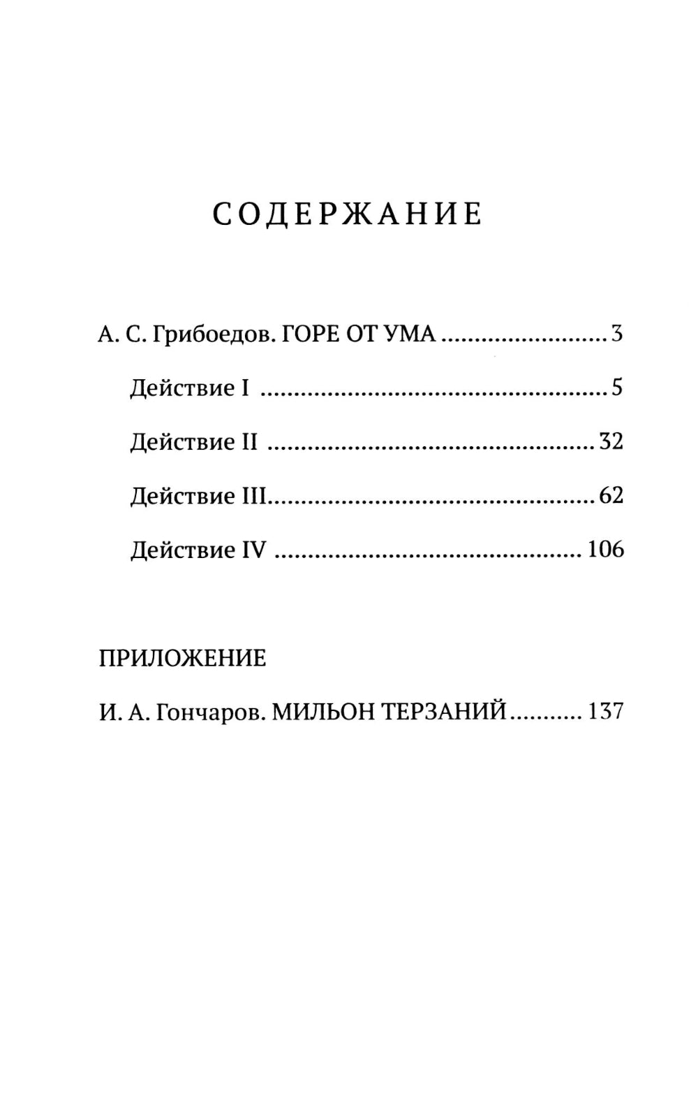 Горе от ума