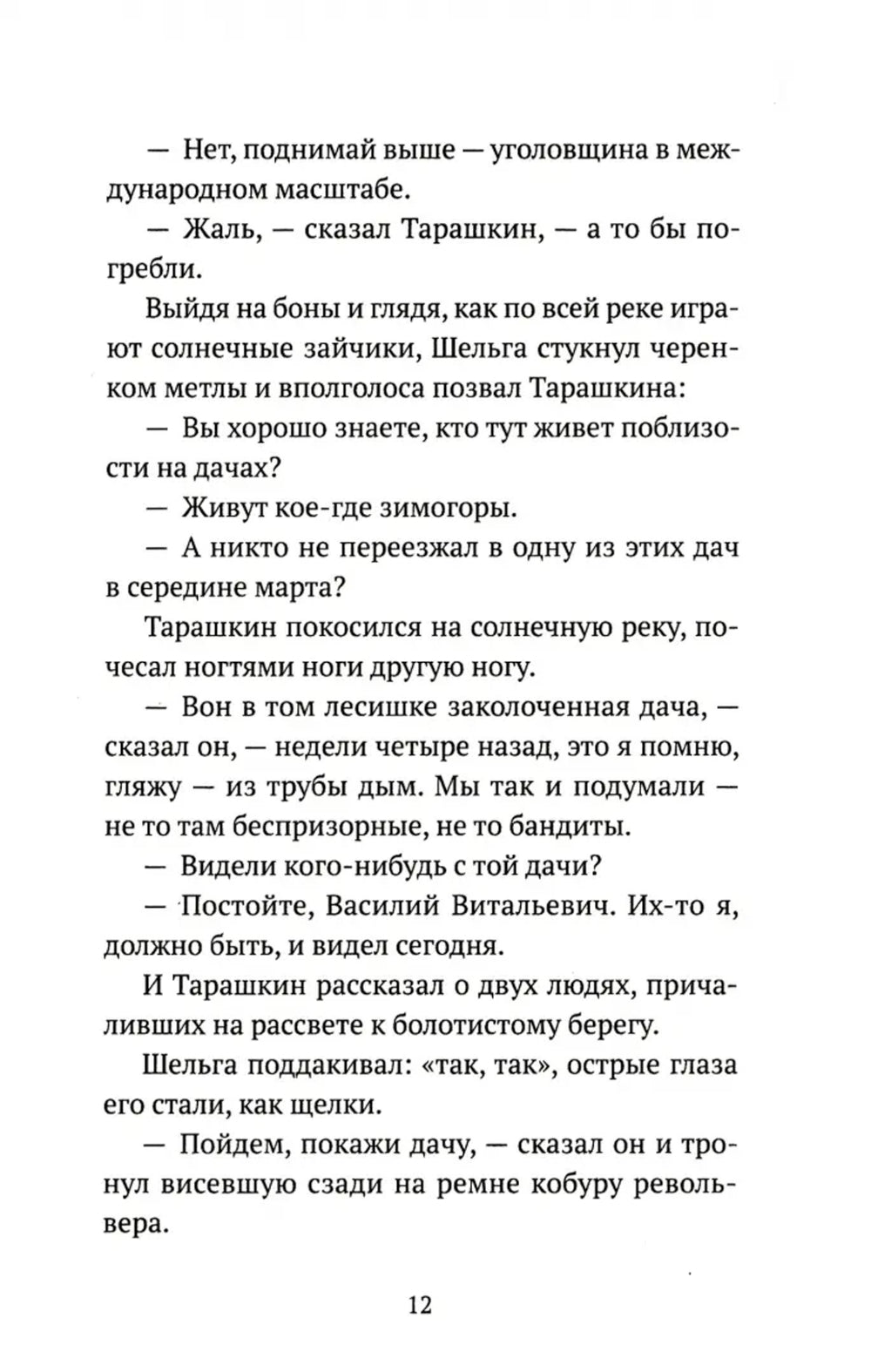 Гиперболоид инженера Гарина