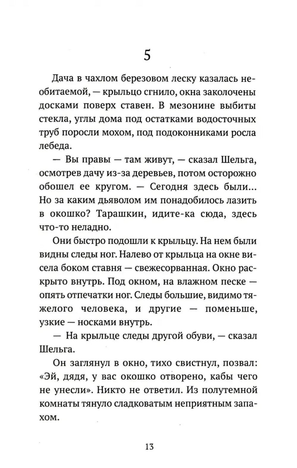 Гиперболоид инженера Гарина