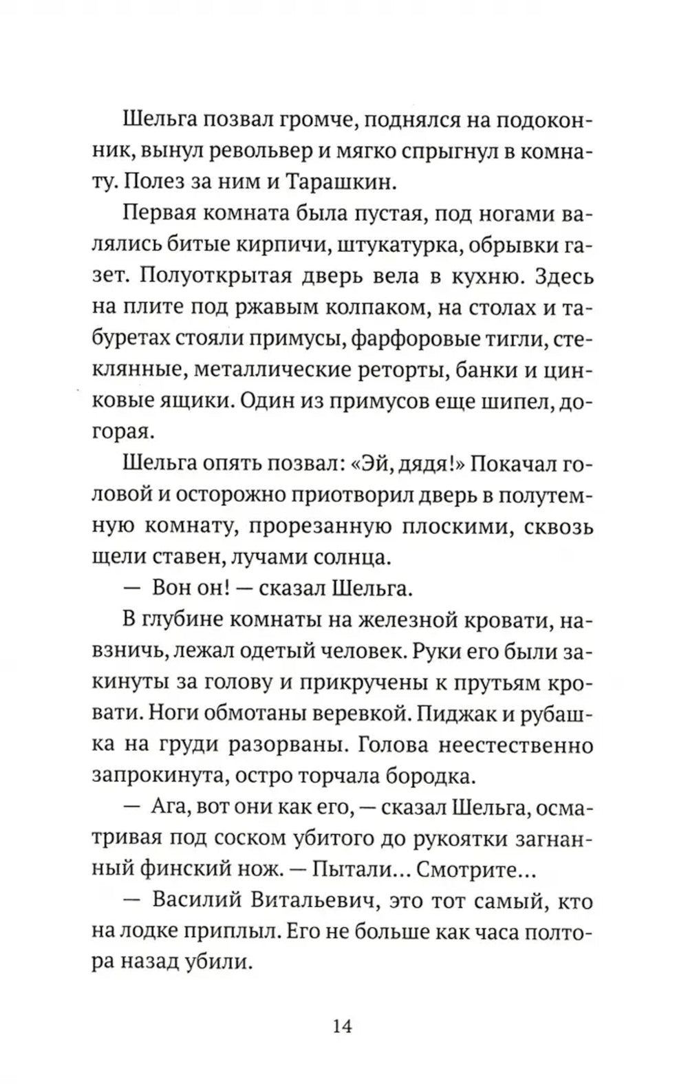 Гиперболоид инженера Гарина