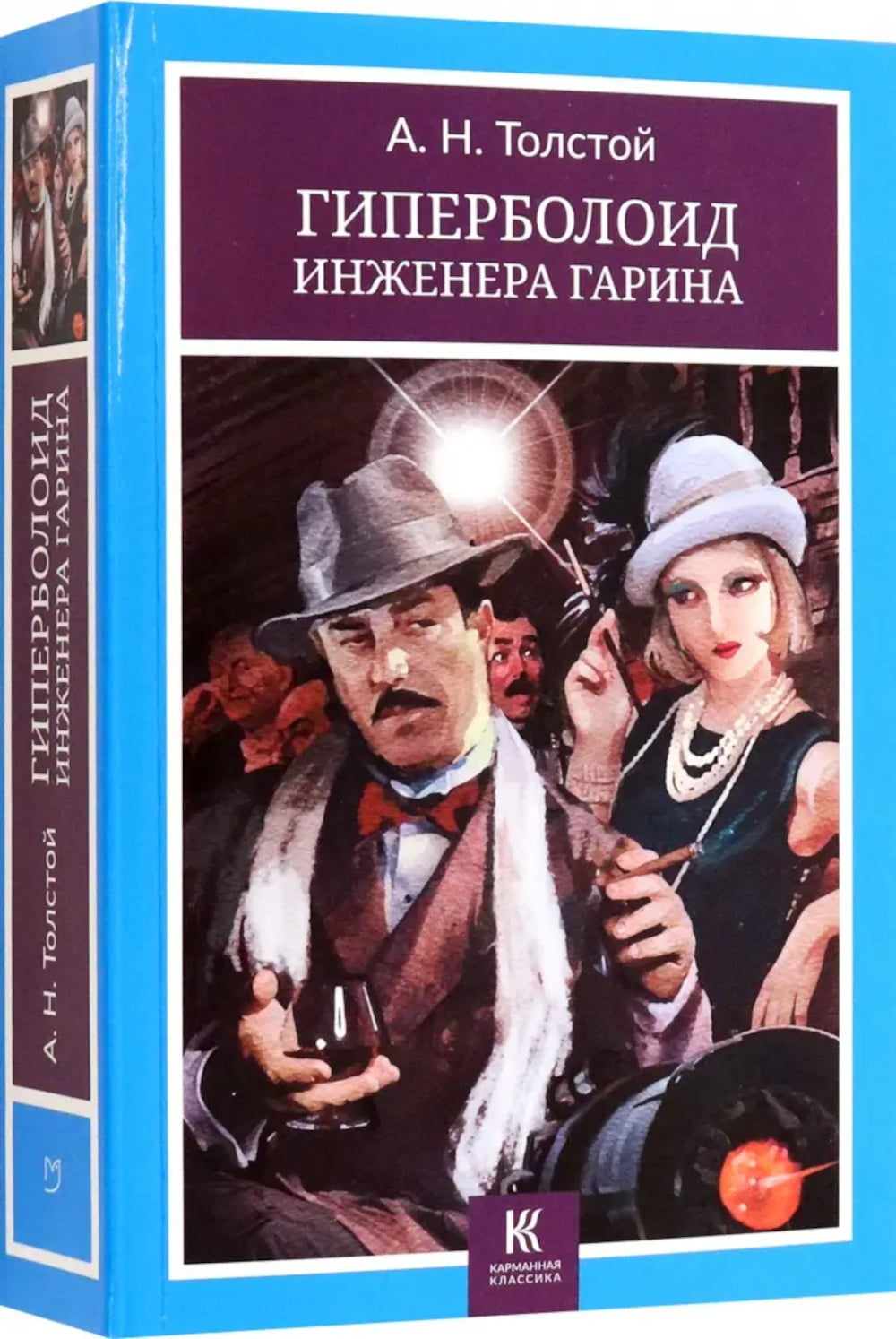 Гиперболоид инженера Гарина