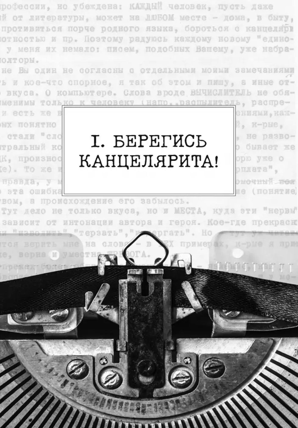 Слово живое и мертвое