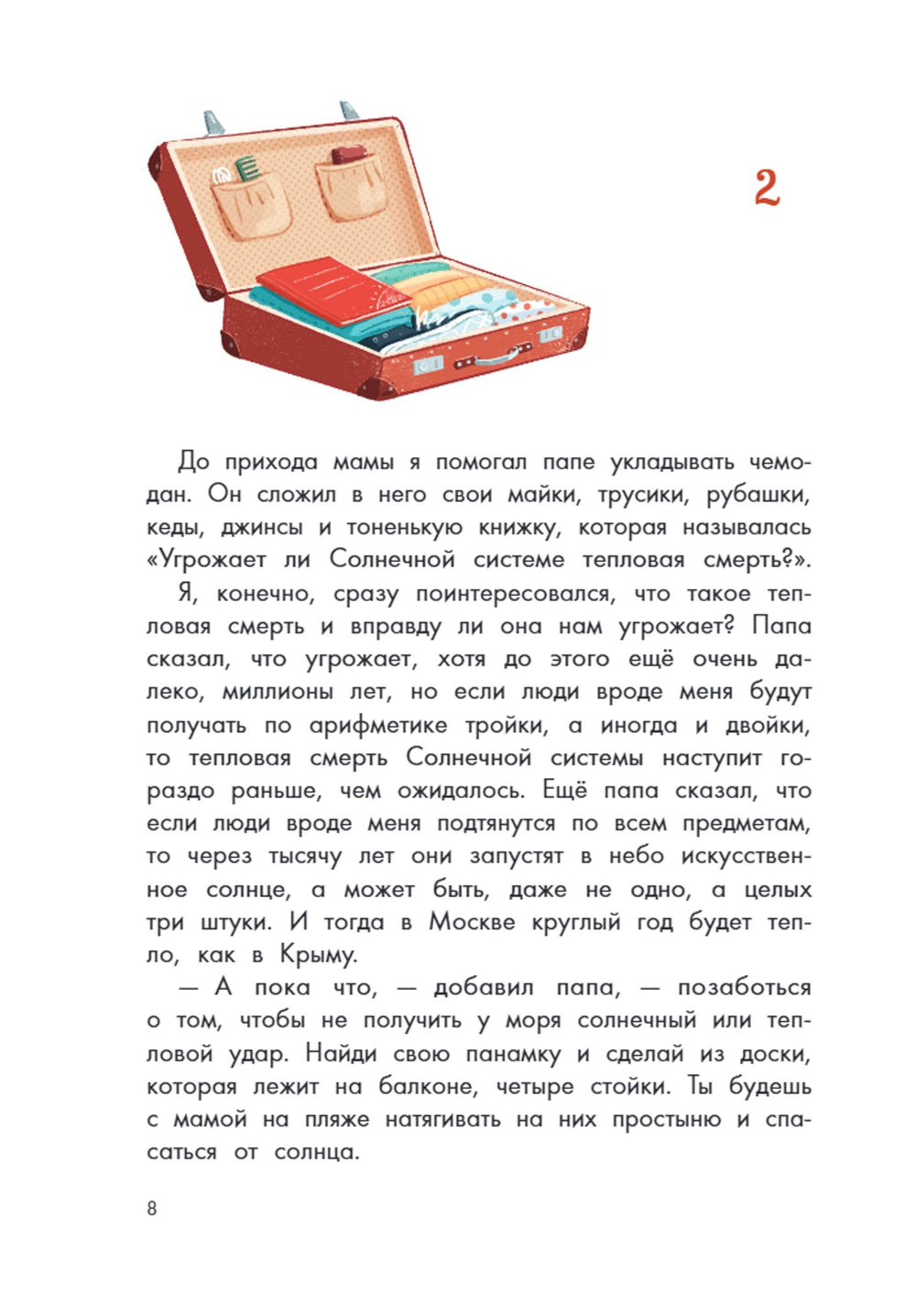 Кыш и я в Крыму