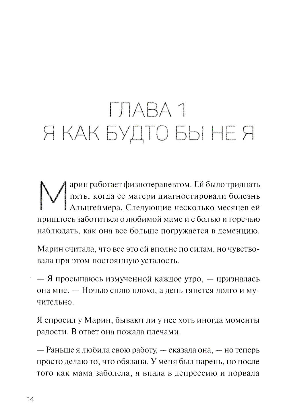 Человек рассеянный. Как восстановить память, внимание и радость жизни