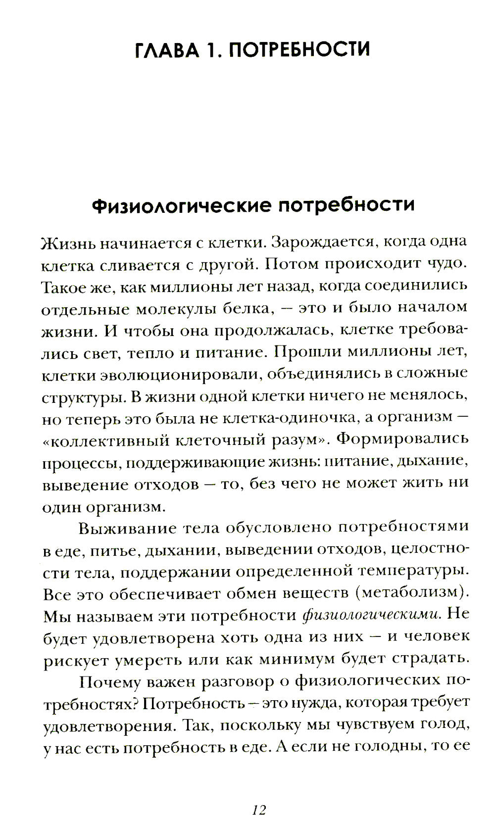 Майндхакинг. Как мозг принимает решения и заставляет нас действовать в режиме НЕ-ТВОЯ-ЖИЗНЬ