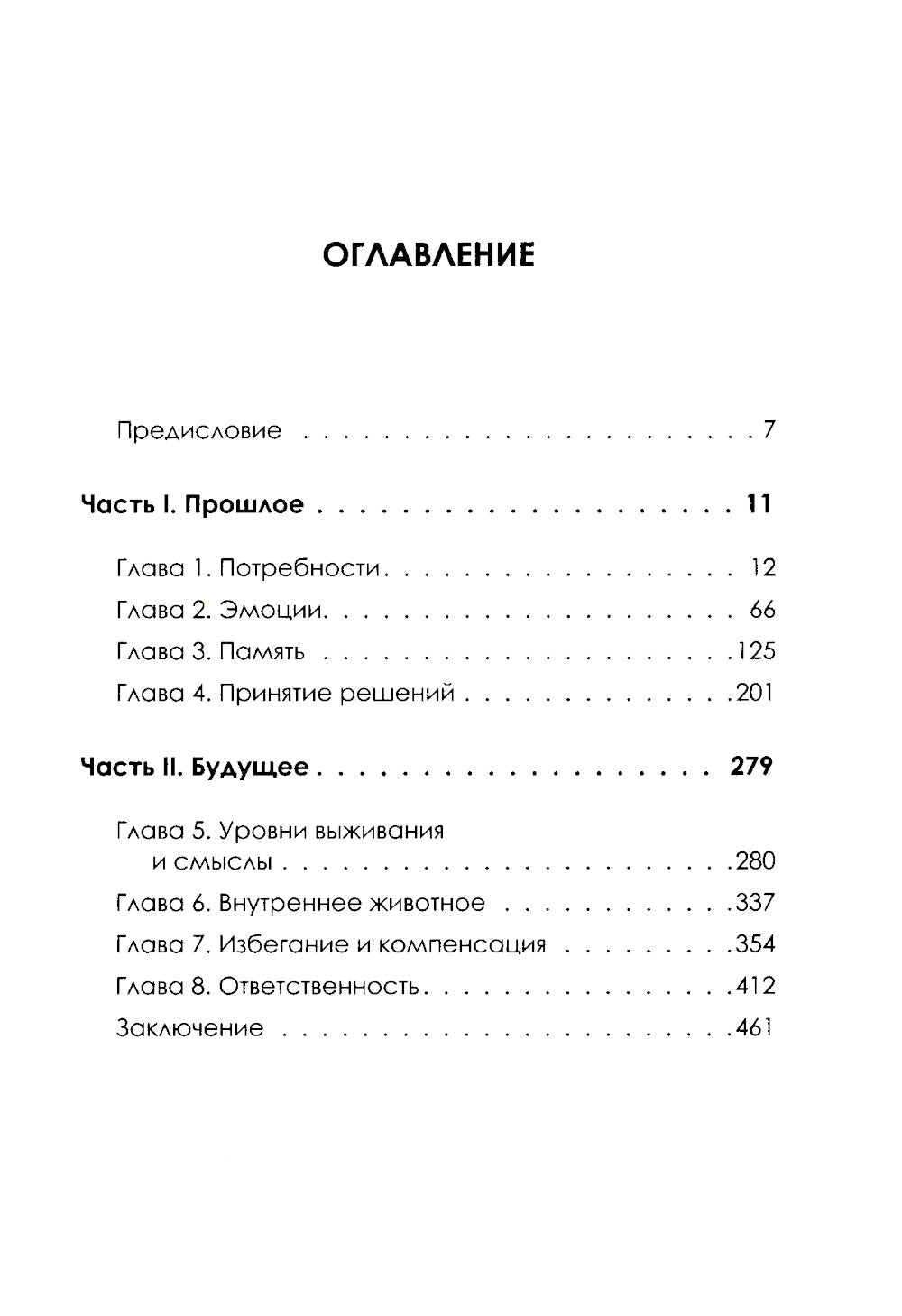 Майндхакинг. Как мозг принимает решения и заставляет нас действовать в режиме НЕ-ТВОЯ-ЖИЗНЬ