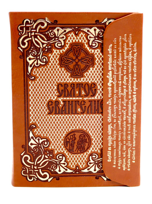 Святое Евангелие (с клапаном на магните, кожа, золот.тиснен.) (коричневый)