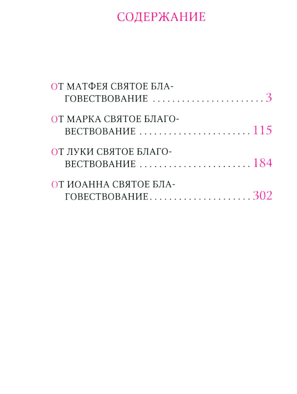 Святое Евангелие (с клапаном на магните, кожа, золот.тиснен.) (коричневый)