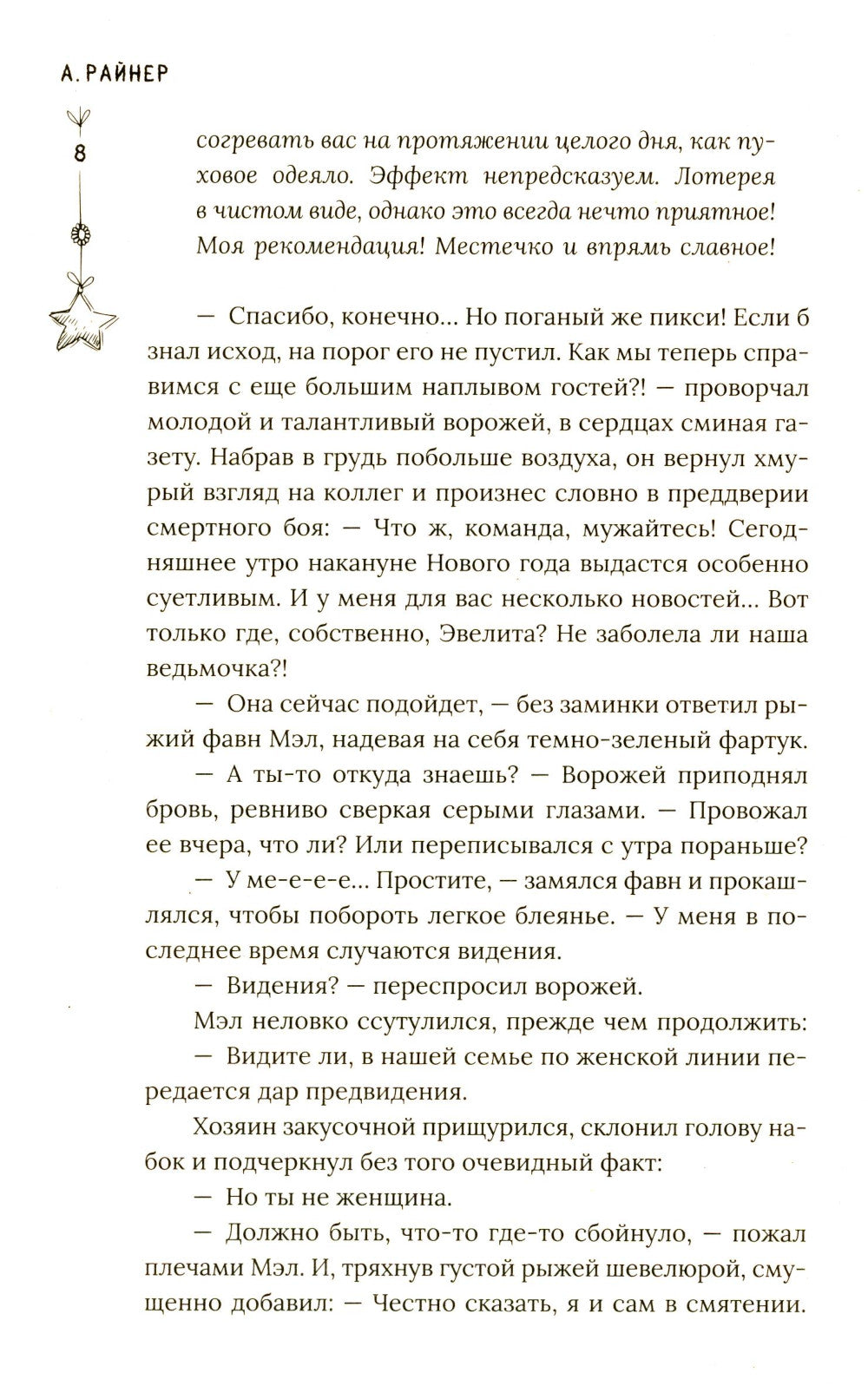 Зима на Полынной улице: сборник рассказов