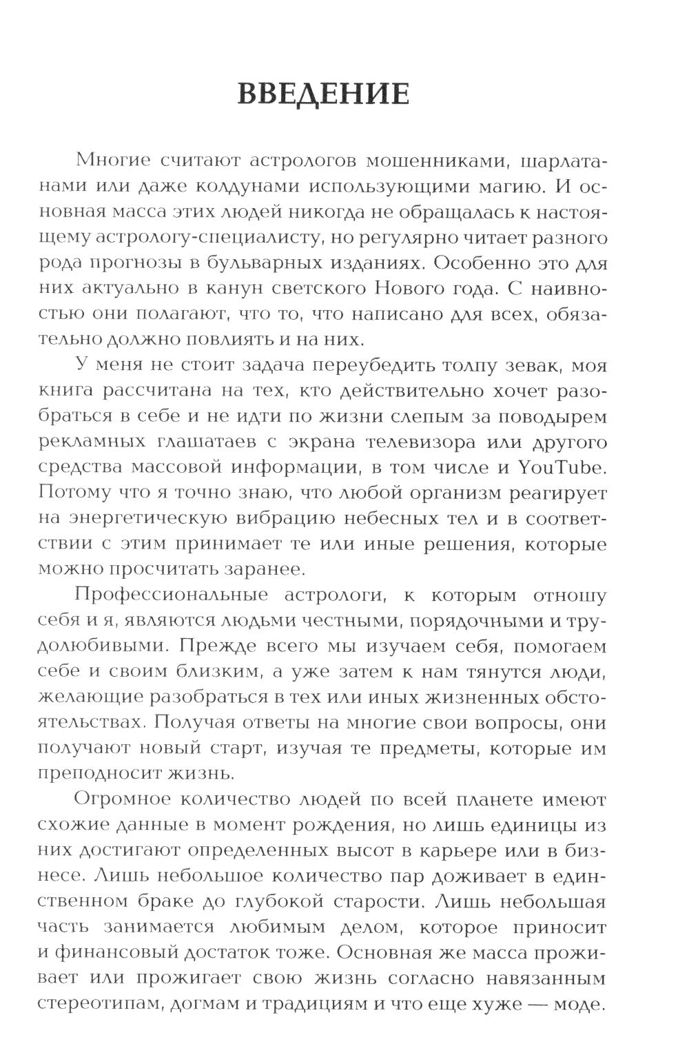 Биржевая Астрология. Секреты Инвестирования