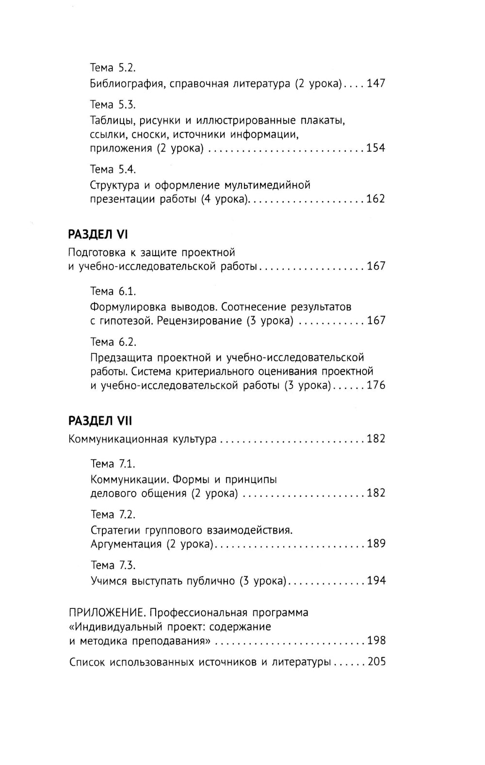 Индивидуальный проект. 10-11 кл.: методическое пособие