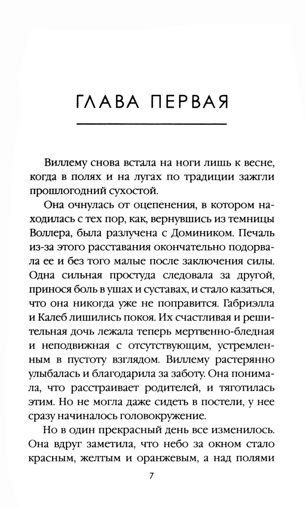 Жар крови. Т. 12