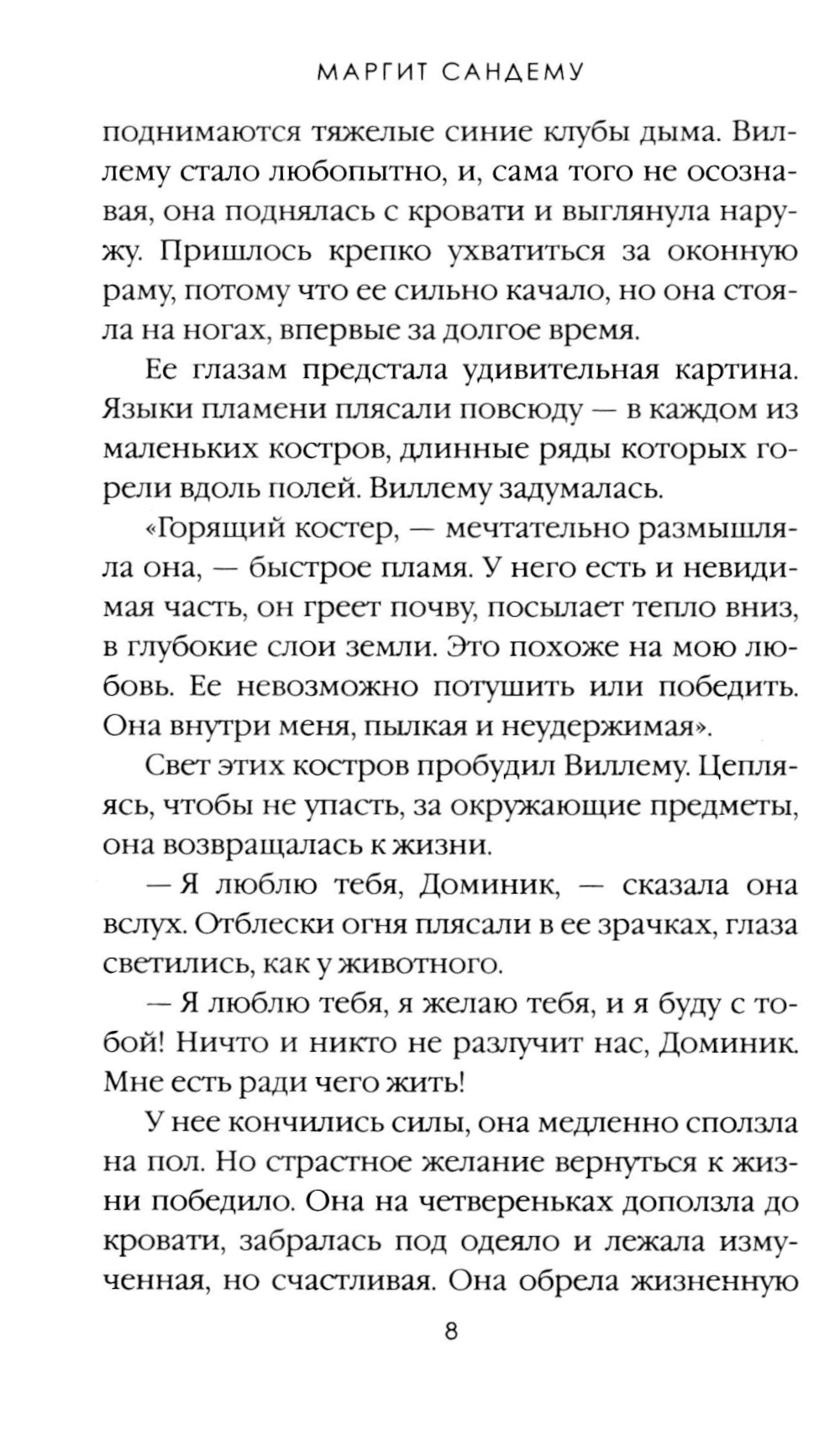 Жар крови. Т. 12