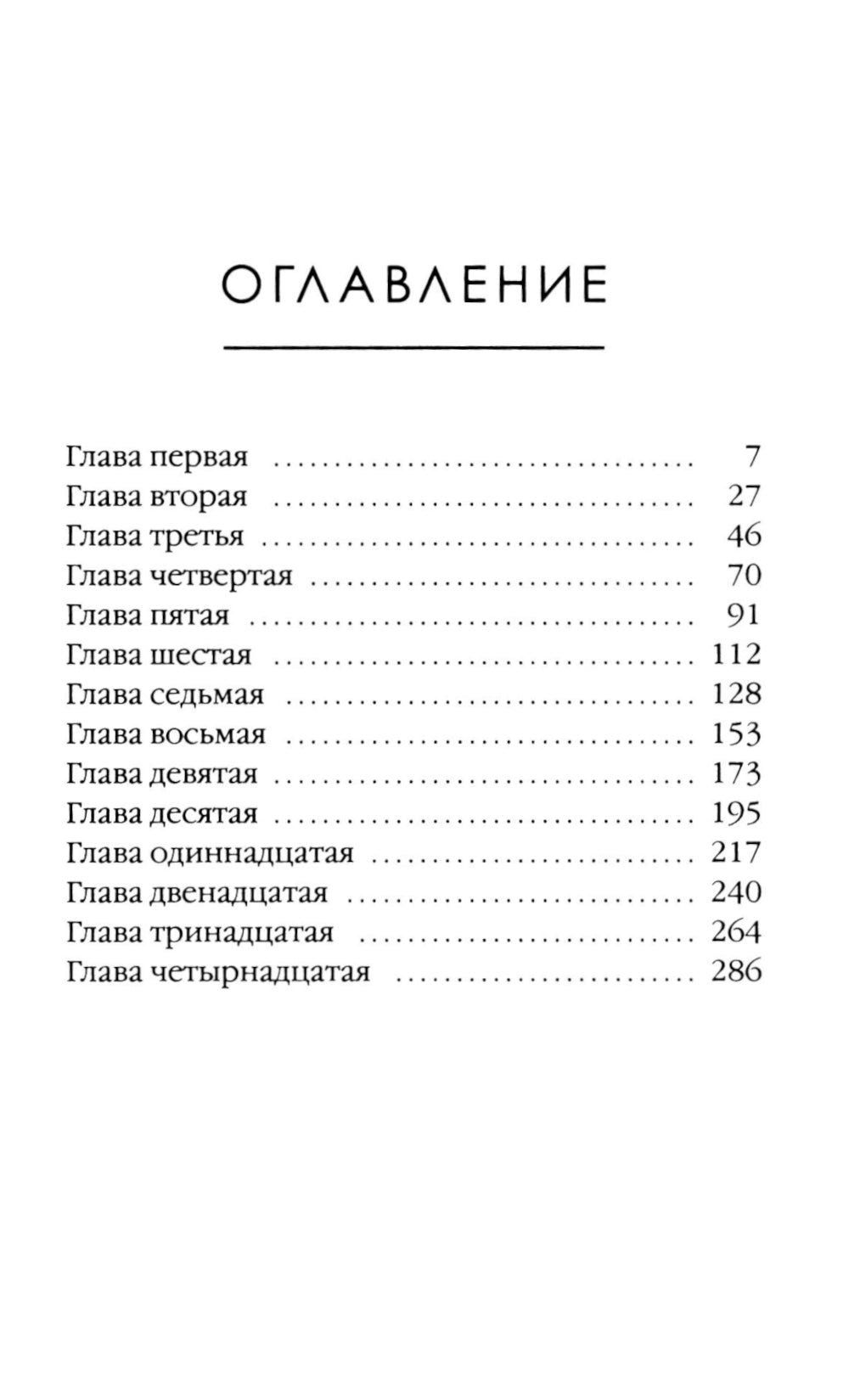 Жар крови. Т. 12