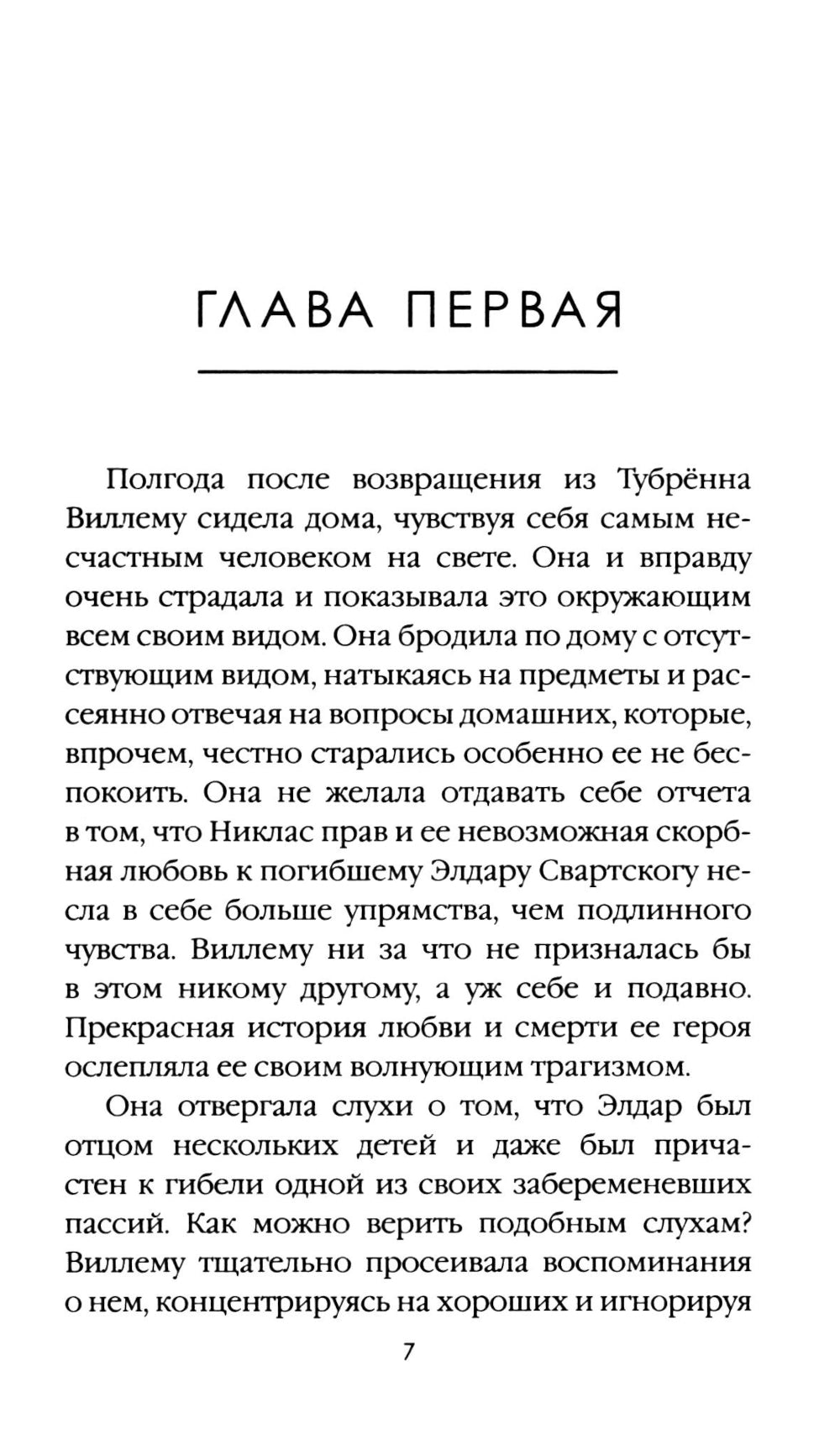 Кровная месть. Т. 11