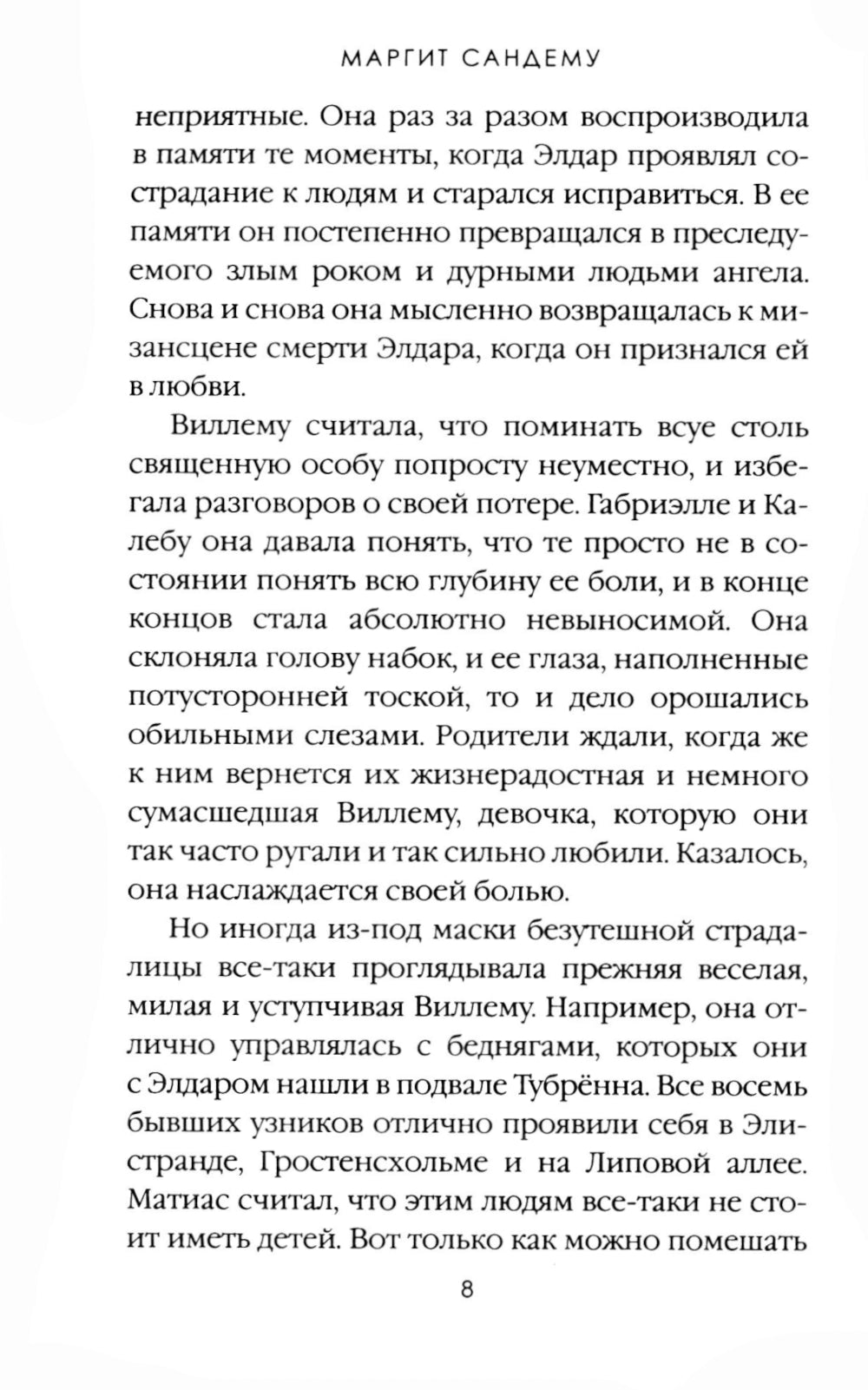 Кровная месть. Т. 11