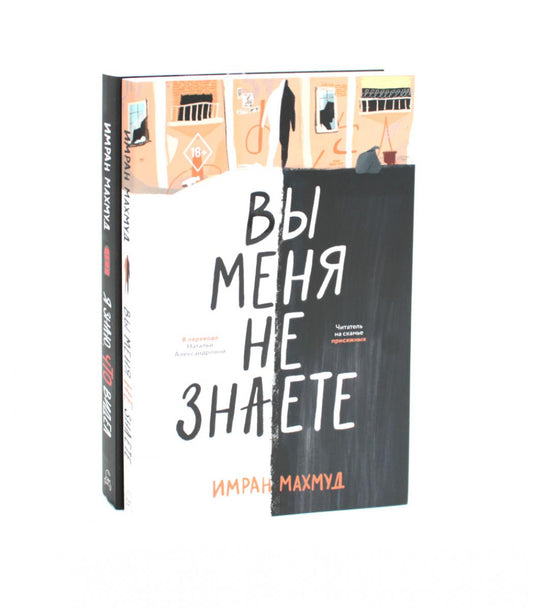 Vous ne m'avez pas demandé ; Я знаю, что видел (комплект из 2-х книг)