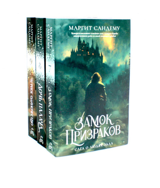 Люди льда. Т. 7-9 (complexe de 3-х книг)