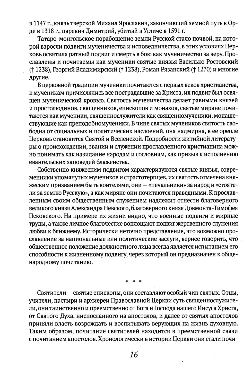 Русские святые. Монахиня Таисия (Татьяна Георгиевна Карцева)