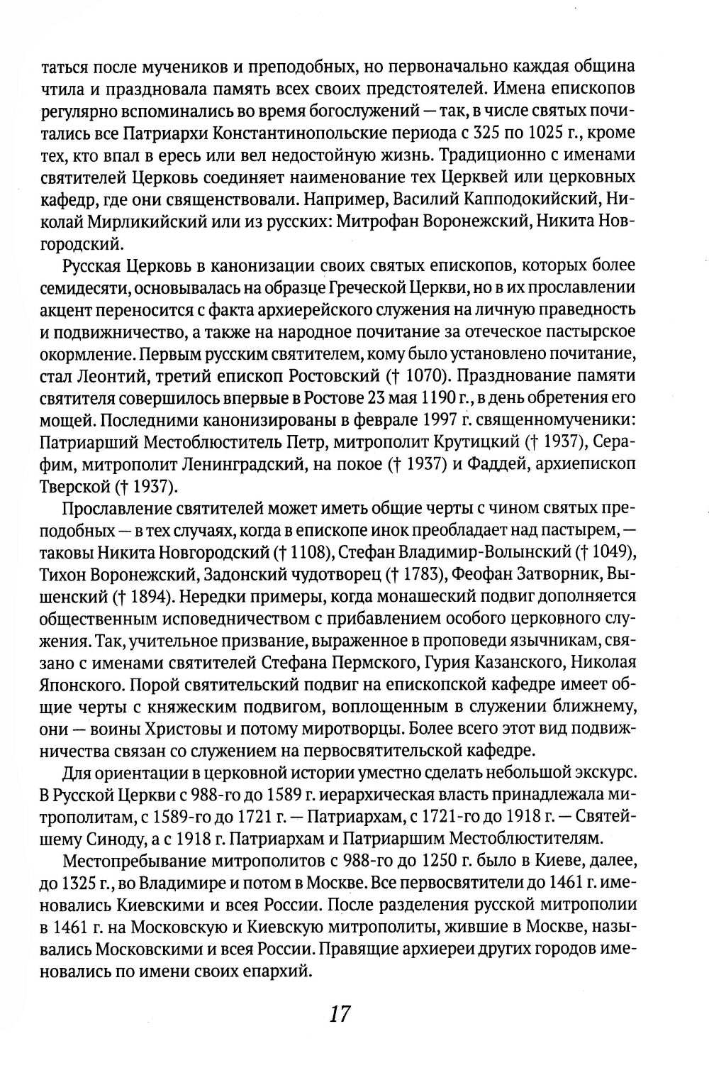 Русские святые. Монахиня Таисия (Татьяна Георгиевна Карцева)