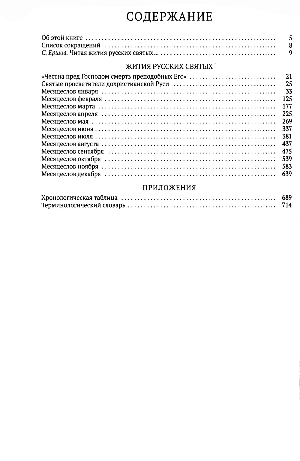 Русские святые. Монахиня Таисия (Татьяна Георгиевна Карцева)