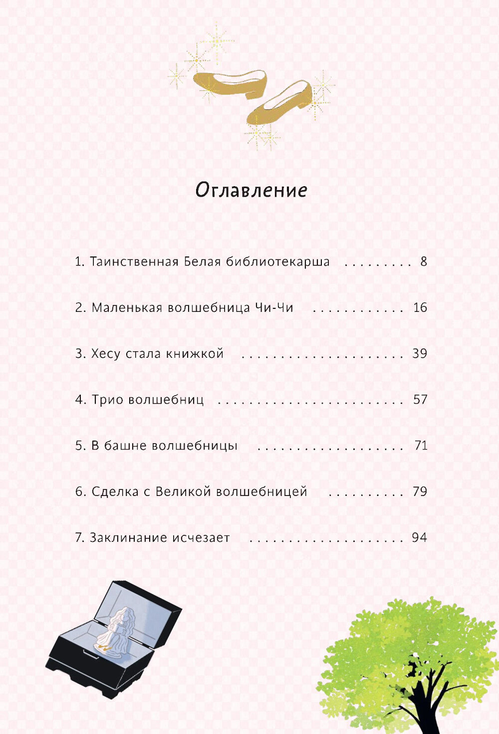 Волшебная библиотека Брокколи