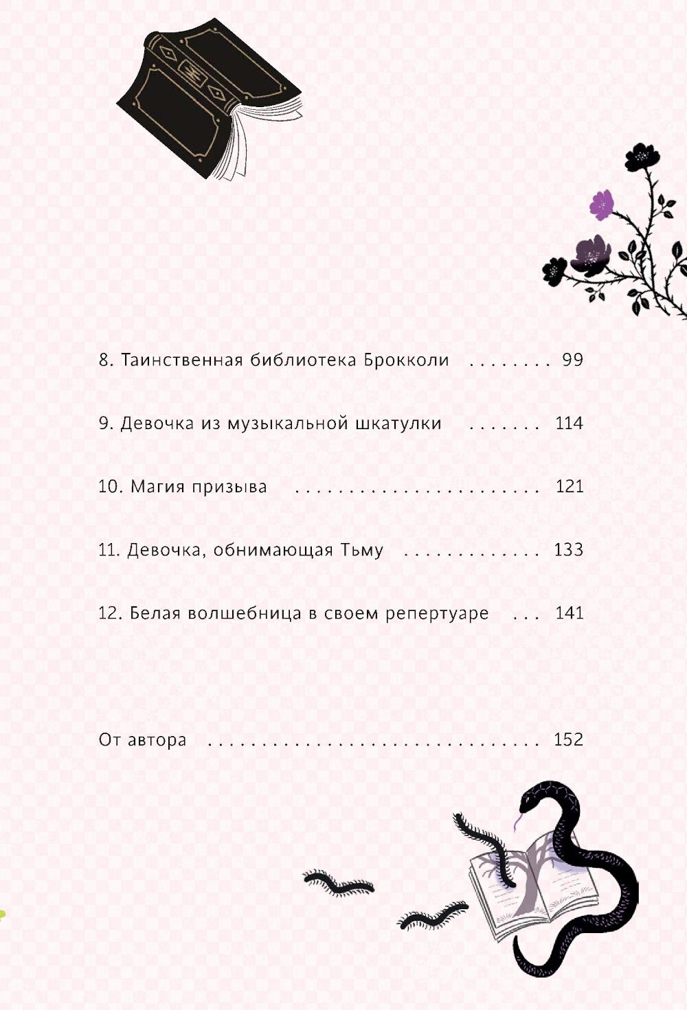 Волшебная библиотека Брокколи