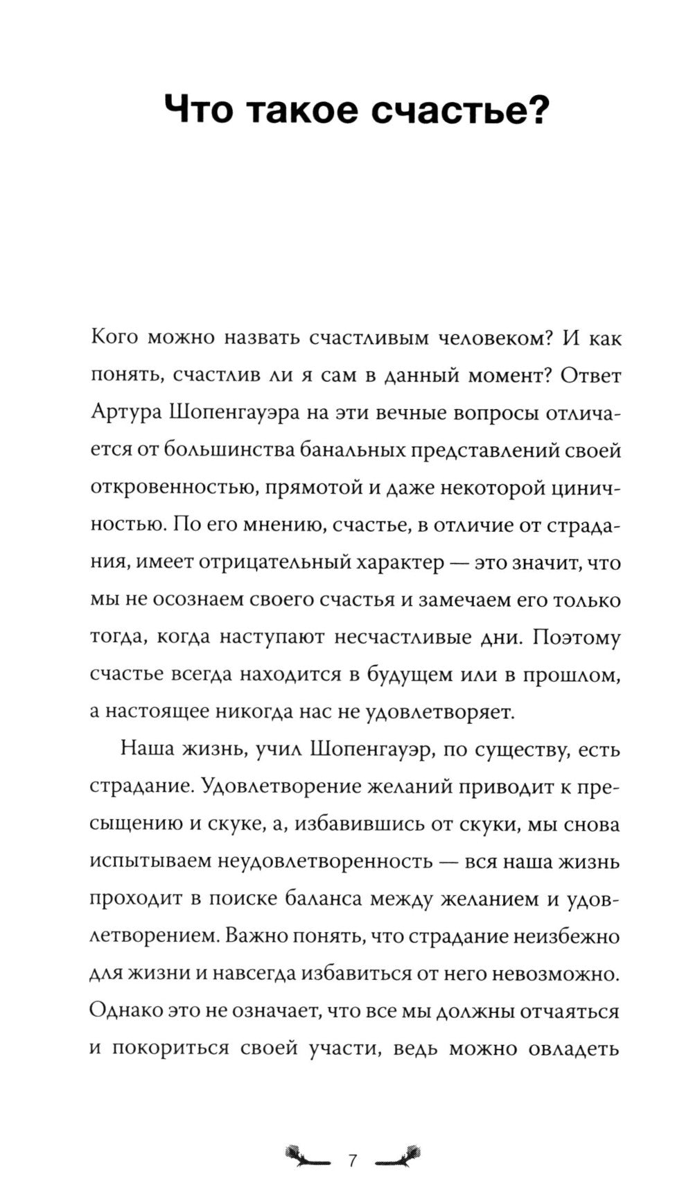 Афоризмы житейской мудрости