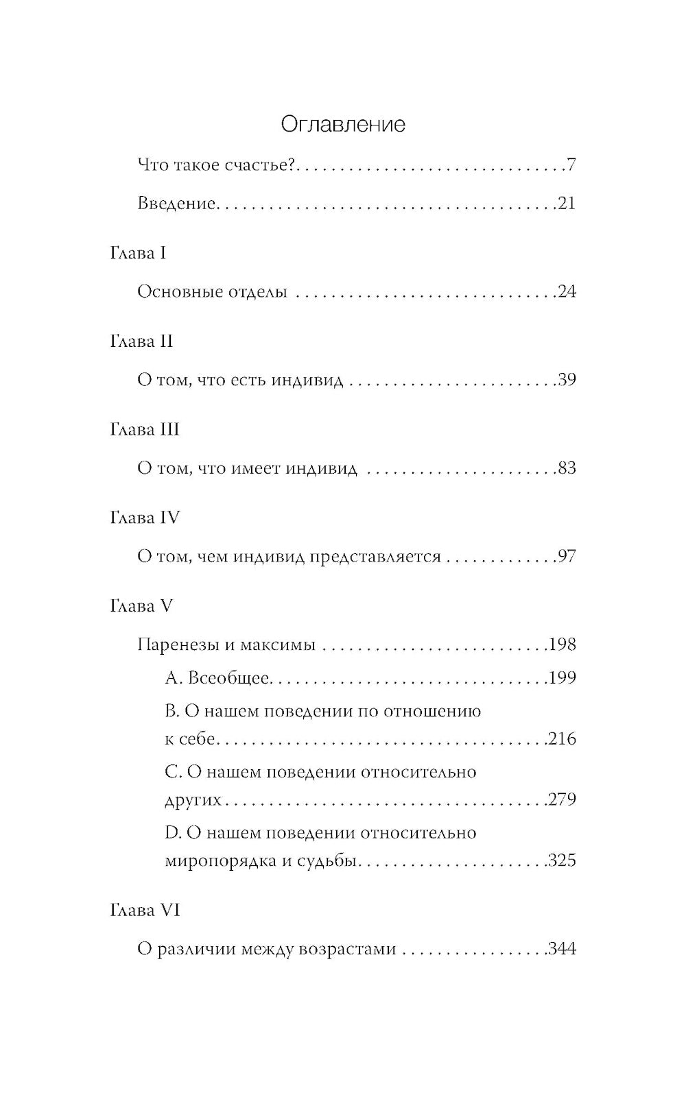 Афоризмы житейской мудрости