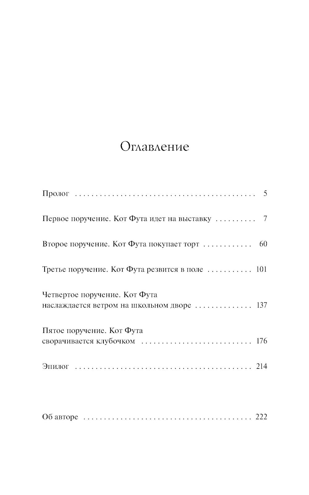 Рыжий кот Фута из кафе между мирами