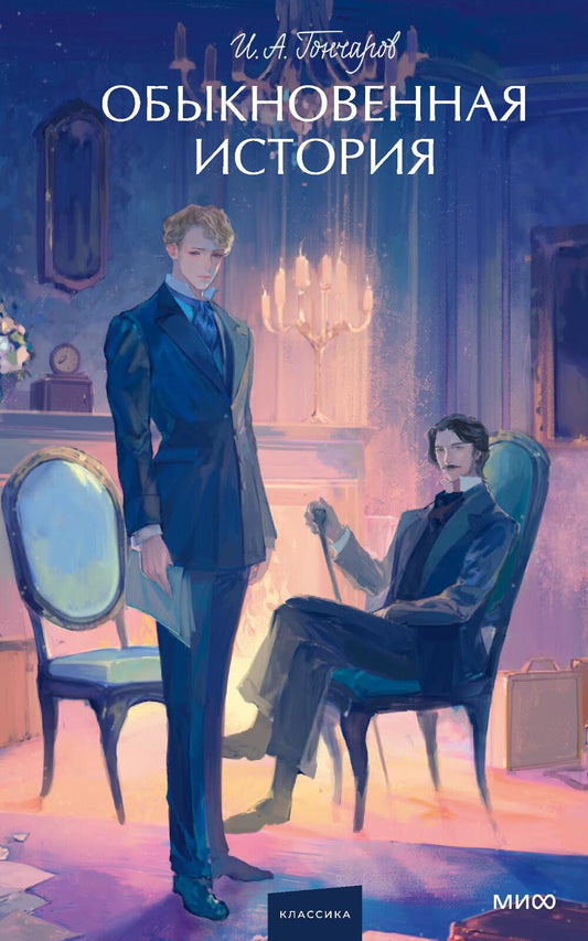 Обыкновенная история