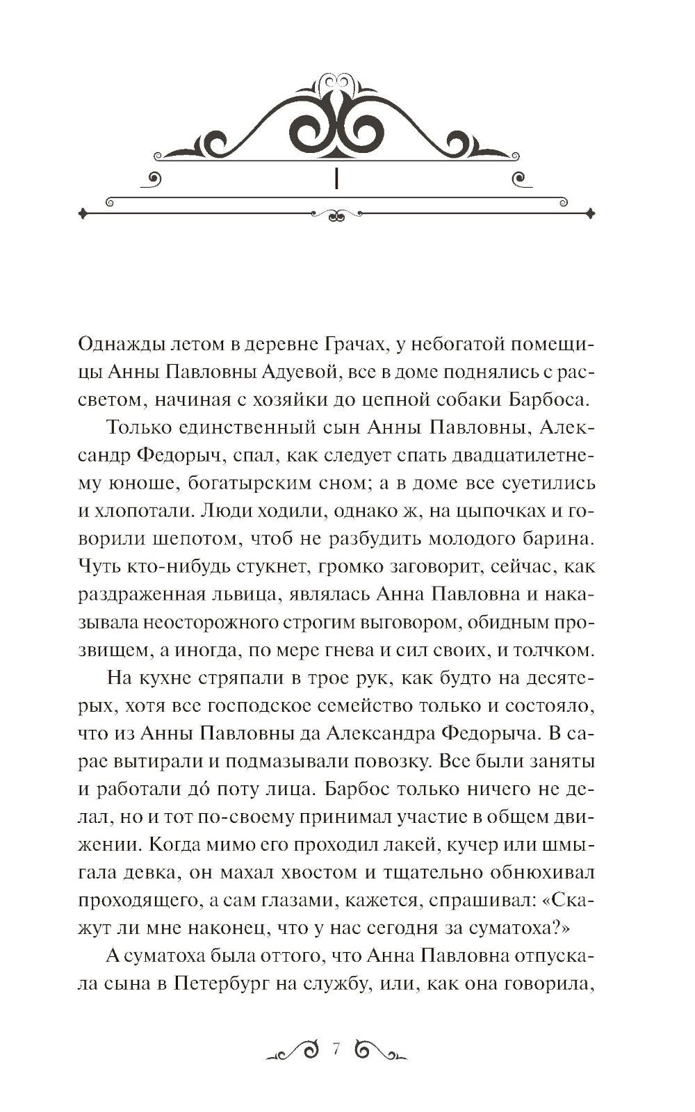 Обыкновенная история. Вечные истории