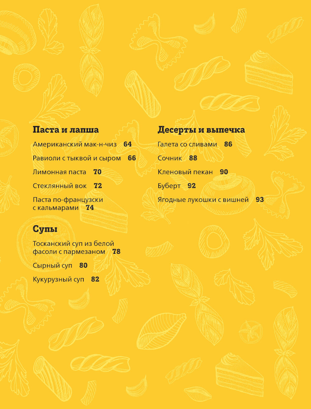 ПроСТО кухня с Александром Бельковичем. Восьмой сезон