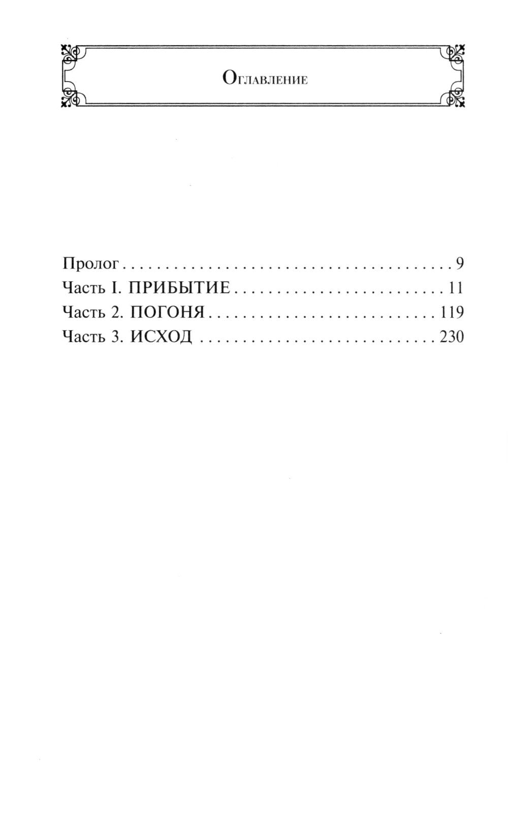 Надвигается беда