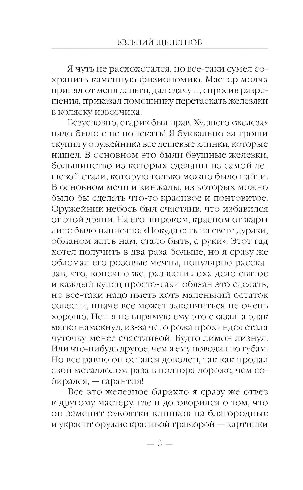 Игрушка для дракона-2