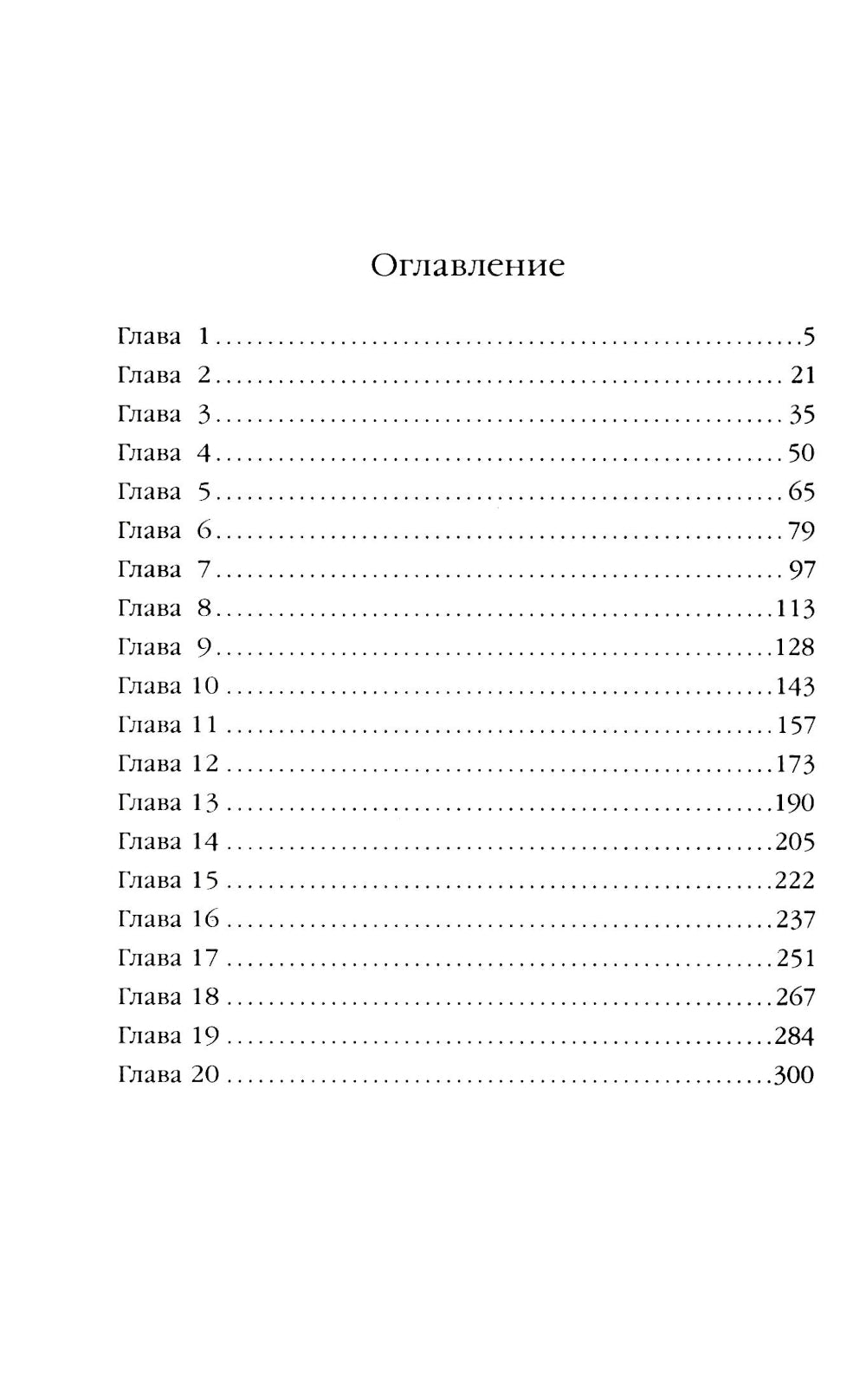 Игрушка для дракона-2