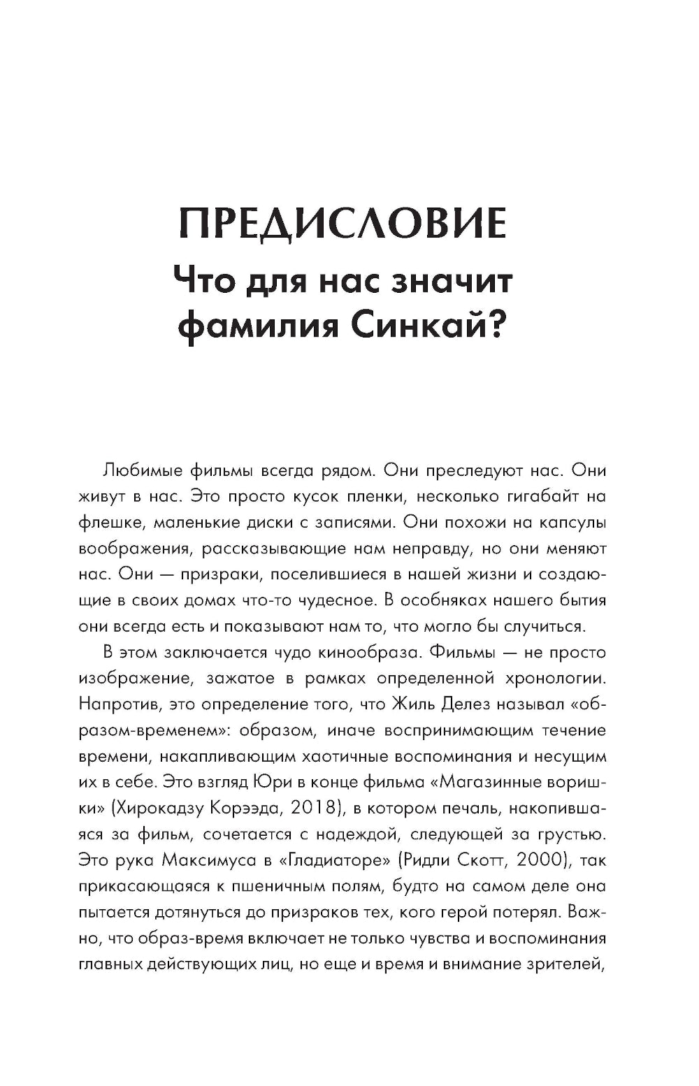 Макото Синкай: Чувственные миры гениального японского аниматора
