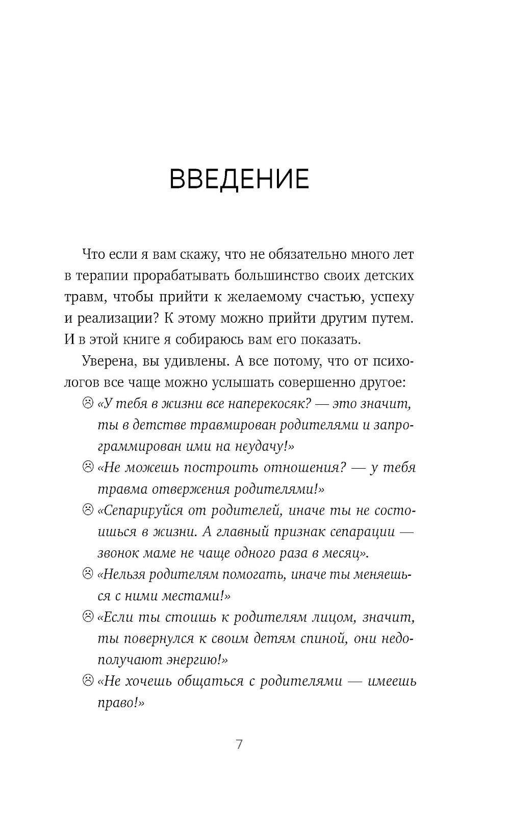 Отстаньте от родителей! Как перестать прорабатывать травму и начать жить