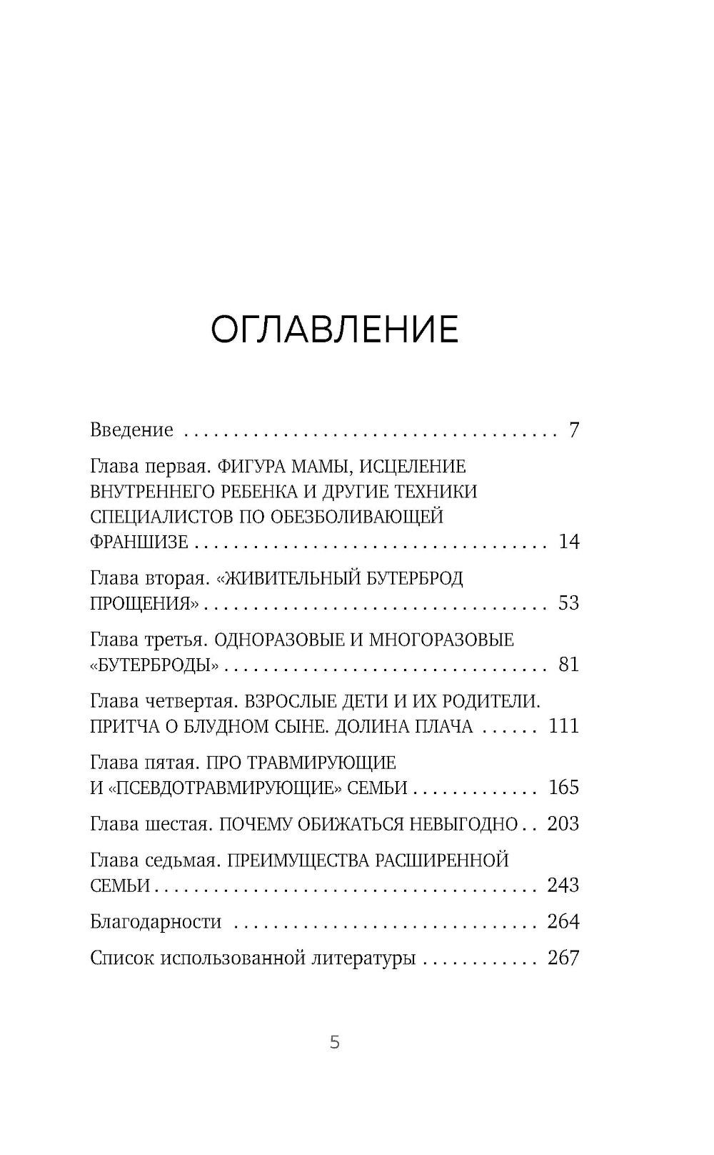 Отстаньте от родителей! Как перестать прорабатывать травму и начать жить