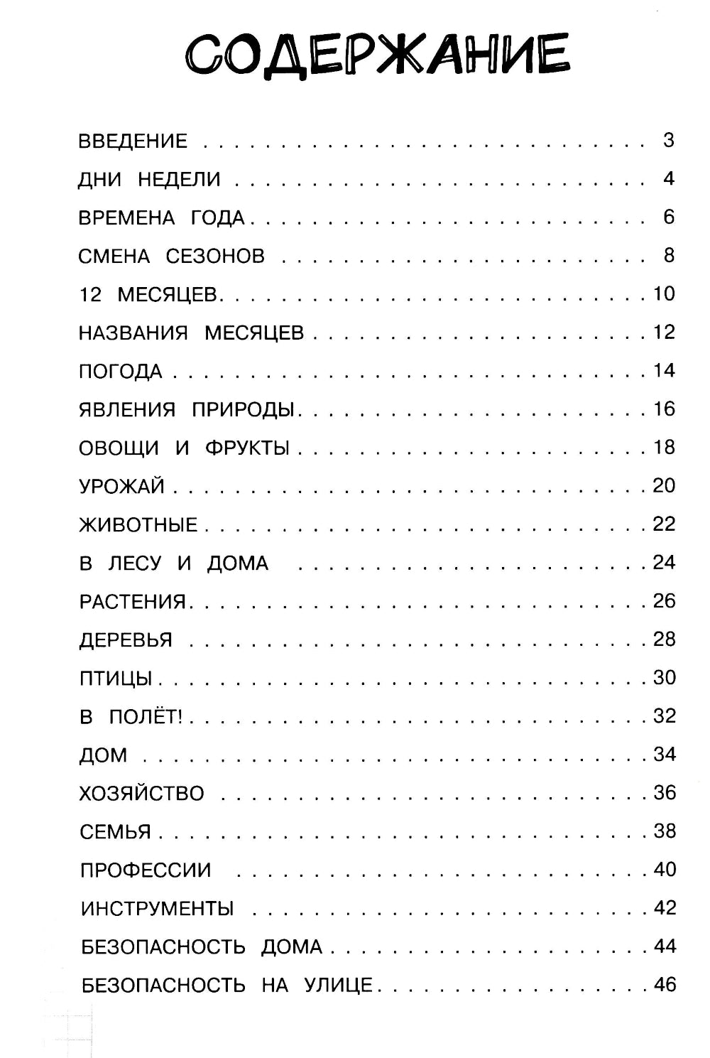 Познаем мир