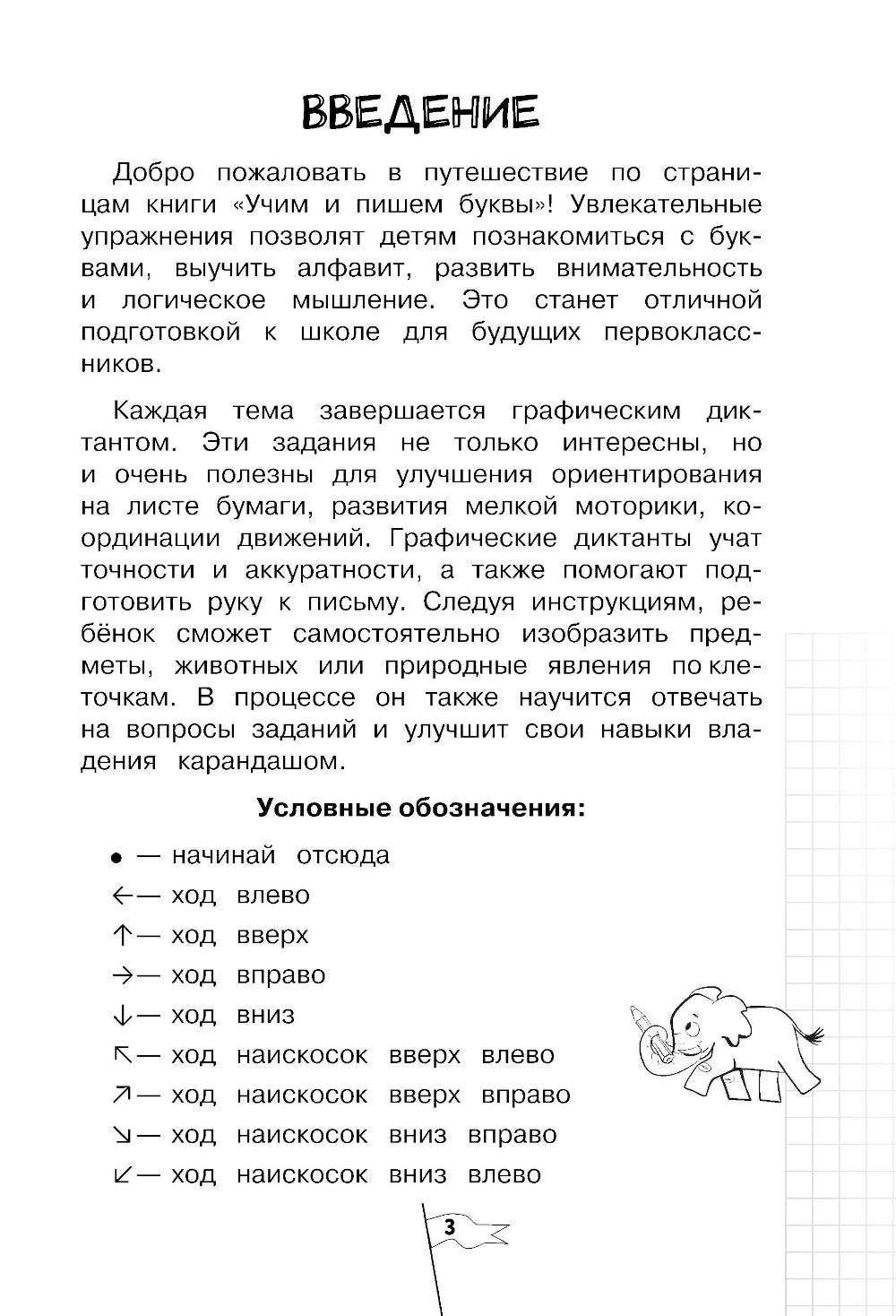 Учим и пишем буквы