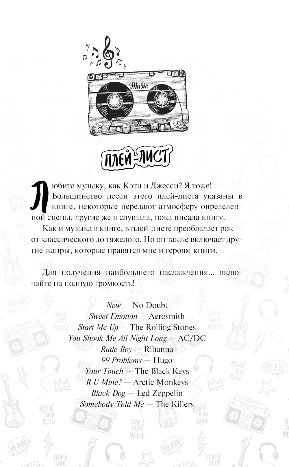 Порочный рокер