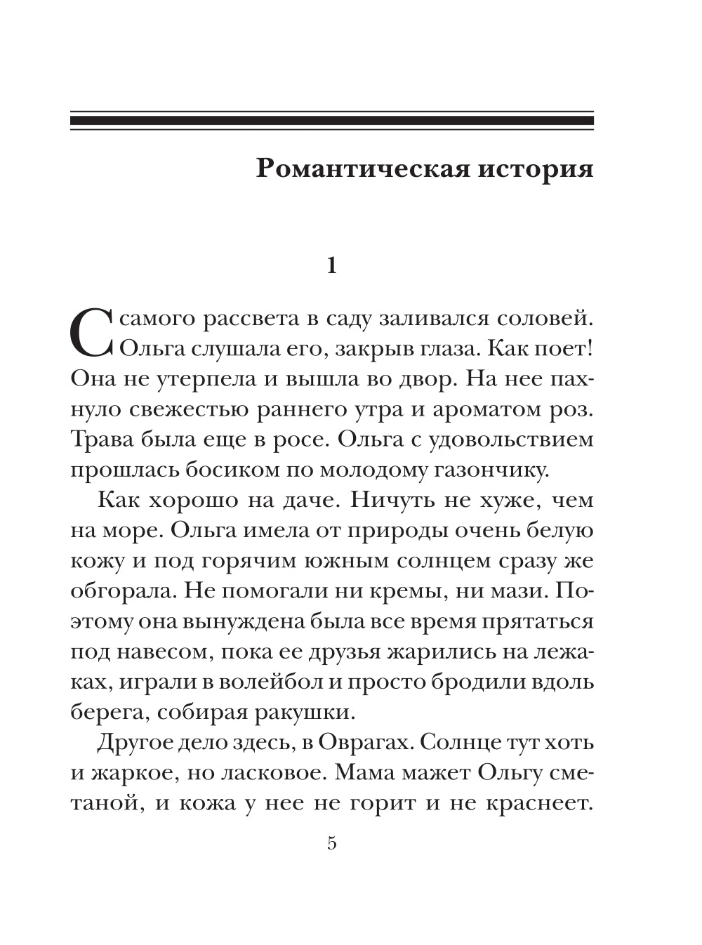Проклятье Снегурочки