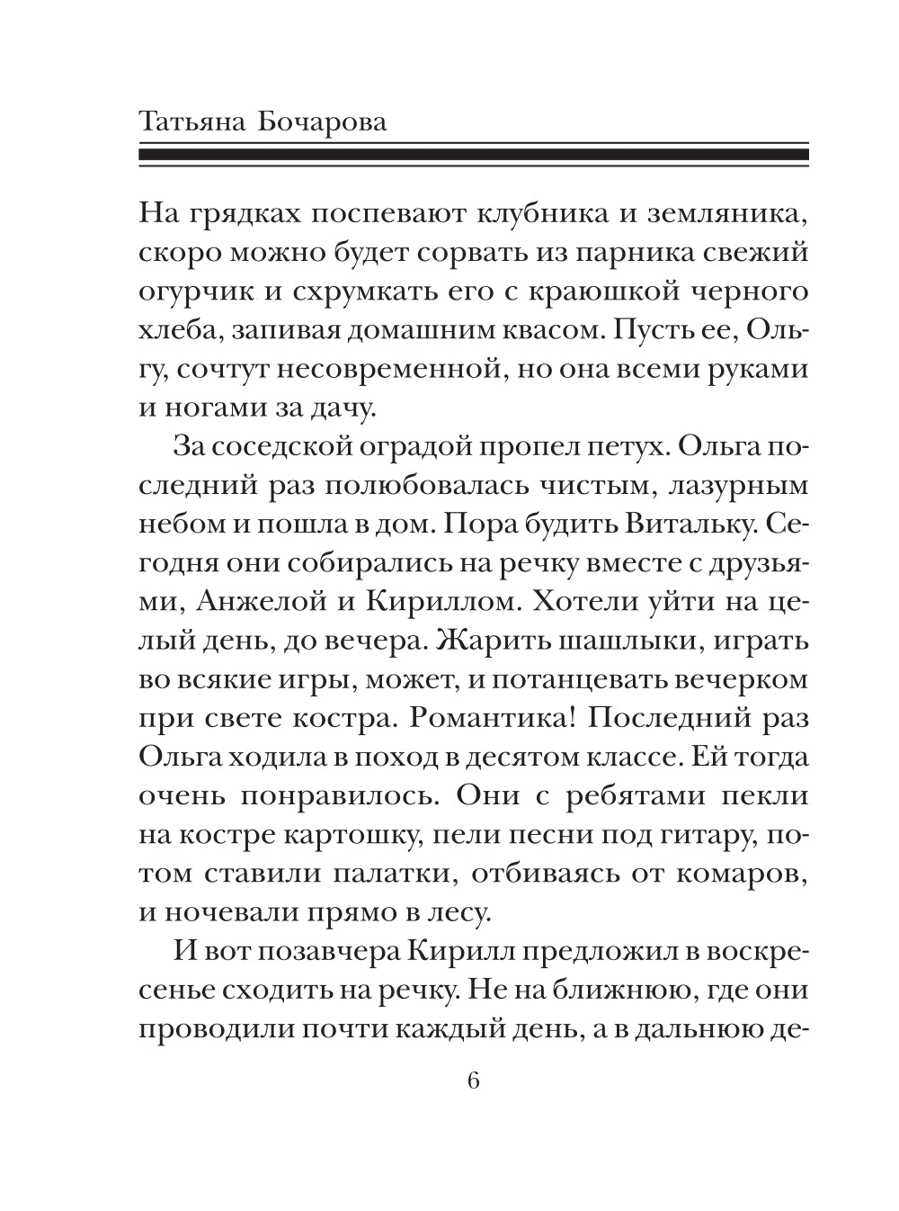 Проклятье Снегурочки