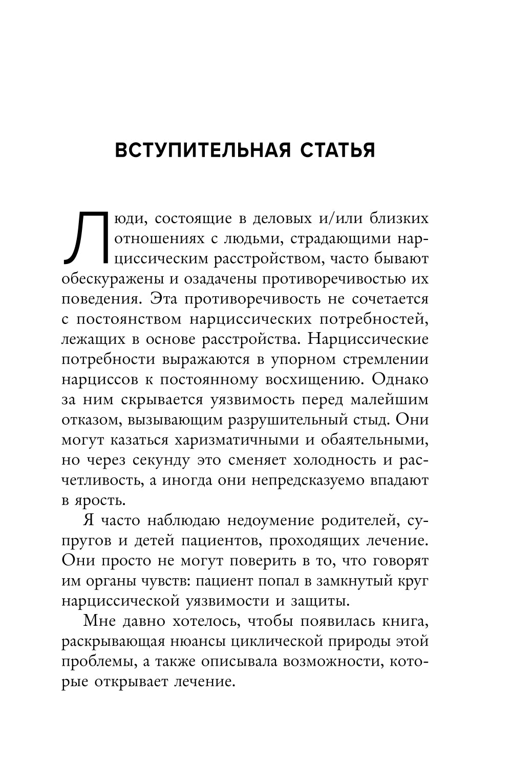 Рядом с нарциссом. Как защитить себя от ограничений отношений и восстановить личные границы