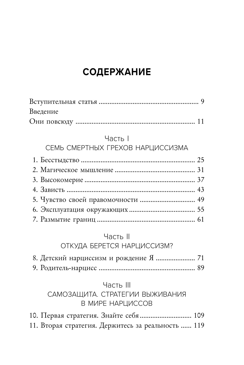 Рядом с нарциссом. Как защитить себя от ограничений отношений и восстановить личные границы