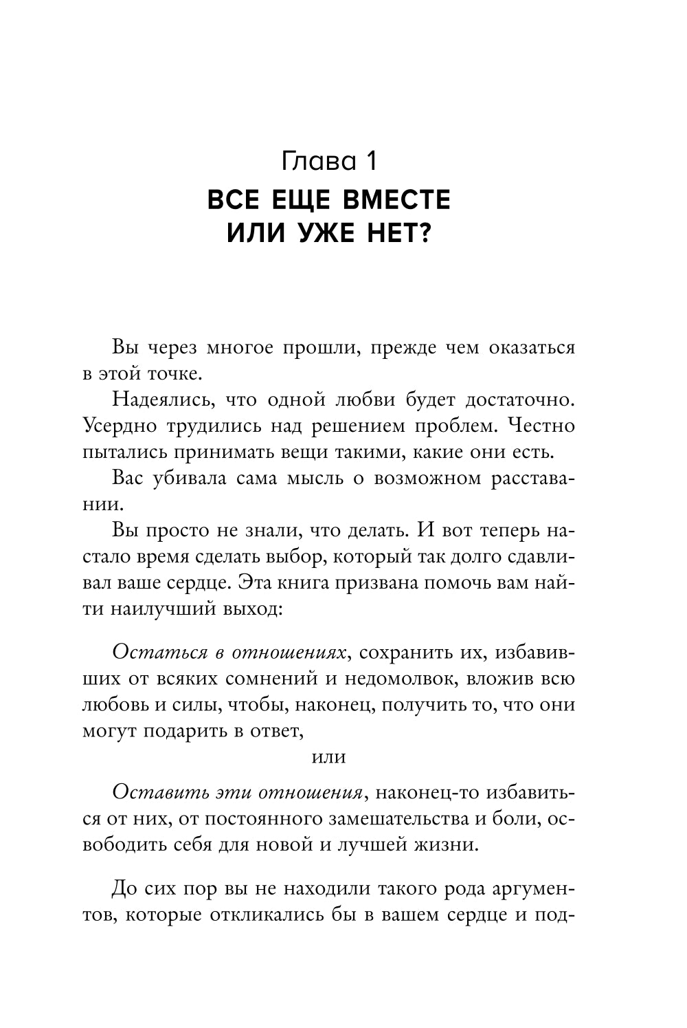 Расстаться или остаться? Как быть, когда отношения трещат по швам